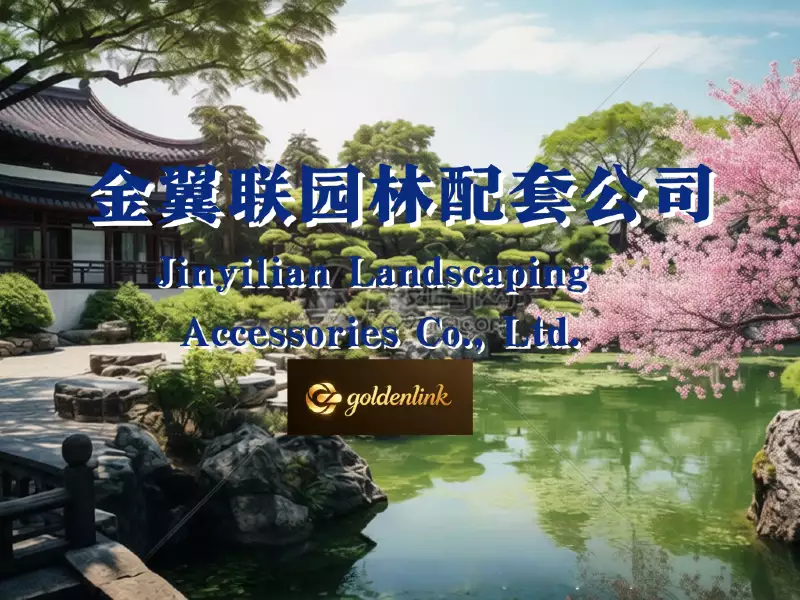 金翼联园林配套公司