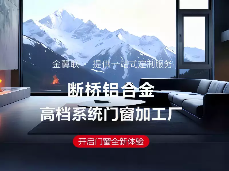 金翼联门窗制造有限公司