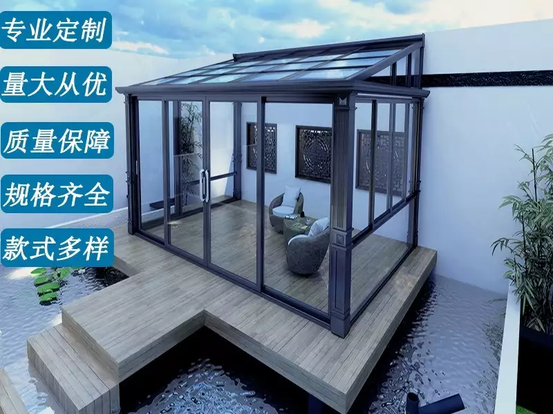 户外铝合金玻璃阳光房